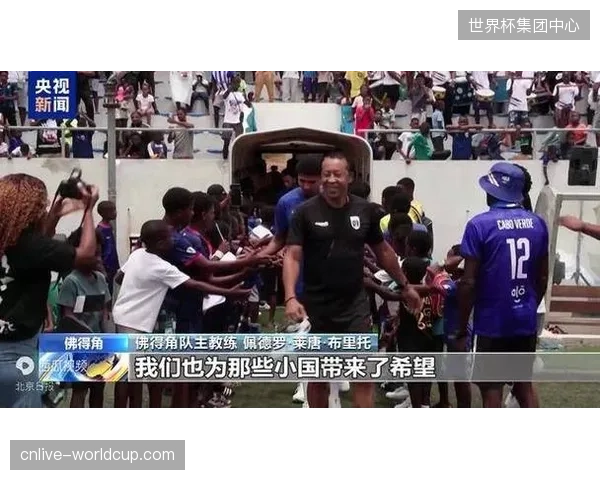 人口50万岛国佛得角成世界杯励志新篇，低概率下冲击小组出线或创历史奇迹